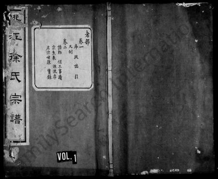 浙江徐氏族谱-姚江徐氏宗谱 [8卷].pdf电子版插图1