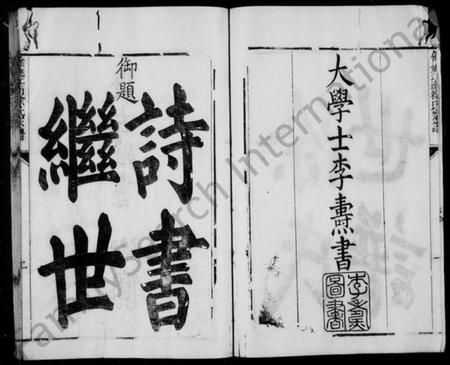 浙江徐氏族谱-姚江徐氏宗谱 [8卷].pdf电子版插图3