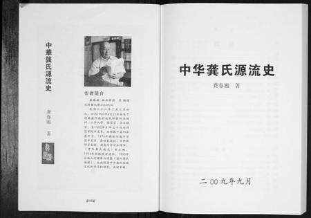 湖南龚氏族谱-中华龚氏源流史[不分卷].pdf电子版插图2