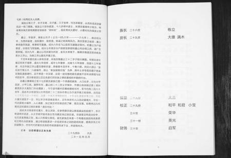 浙江霍氏族谱-姚江洋山霍氏化坝袋宗谱.pdf电子版插图2