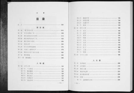 湖南龚氏族谱-中华龚氏源流史[不分卷].pdf电子版插图3