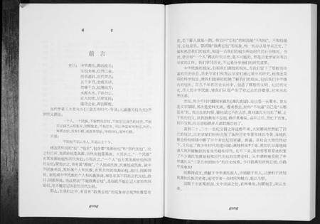 湖南龚氏族谱-中华龚氏源流史[不分卷].pdf电子版插图5