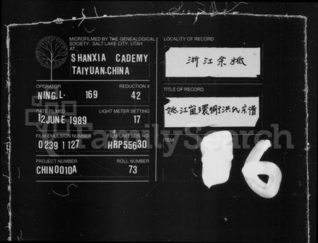 浙江洪氏族谱-姚江洪氏宗谱 [1卷,首1卷].pdf电子版插图