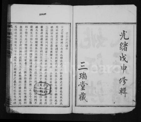 浙江洪氏族谱-姚江洪氏宗谱 [1卷,首1卷].pdf电子版插图3