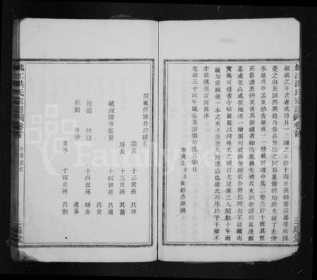 浙江洪氏族谱-姚江洪氏宗谱 [1卷,首1卷].pdf电子版插图4