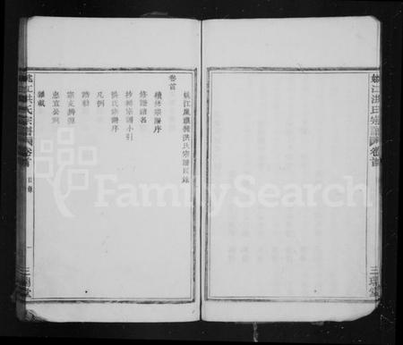 浙江洪氏族谱-姚江洪氏宗谱 [1卷,首1卷].pdf电子版插图5
