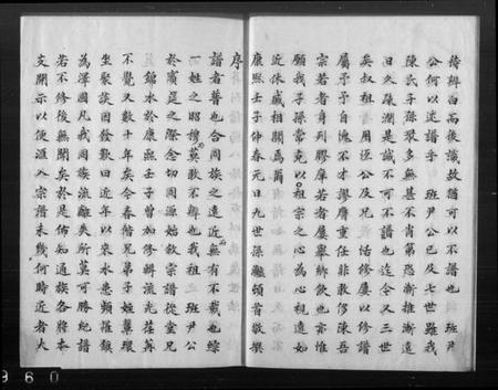 江苏陈氏寇氏族谱-高沙陈氏宗谱.pdf电子版插图4
