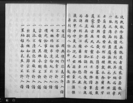 江苏陈氏寇氏族谱-高沙陈氏宗谱.pdf电子版插图5