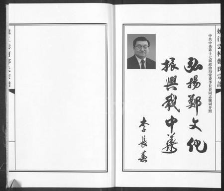 浙江郑氏族谱-姚江云柯郑氏宗谱 [4卷].pdf电子版插图3