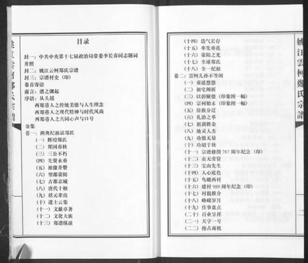 浙江郑氏族谱-姚江云柯郑氏宗谱 [4卷].pdf电子版插图5