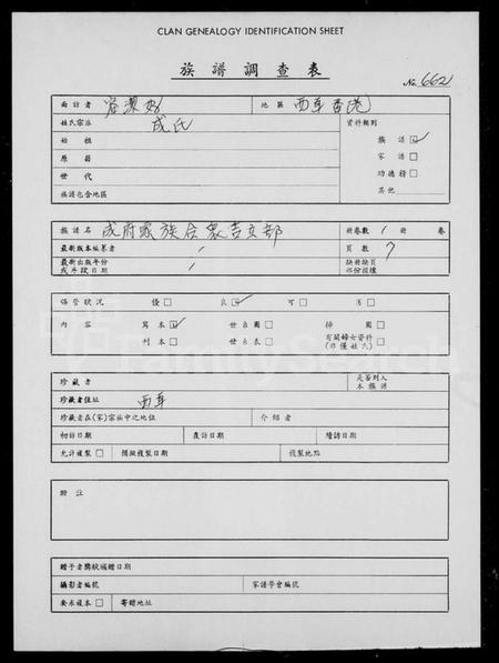 中国成氏族谱-成府家族合众吉立部.pdf电子版插图 中国成氏族谱-成府家族合众吉立部.pdf电子版插图