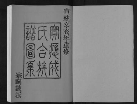 江苏成氏族谱-宝应成氏族谱[8卷].pdf电子版插图1