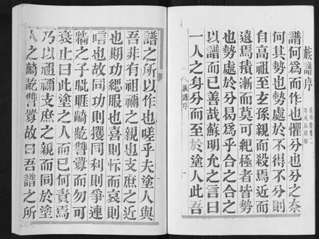 江苏成氏族谱-宝应成氏族谱[8卷].pdf电子版插图3