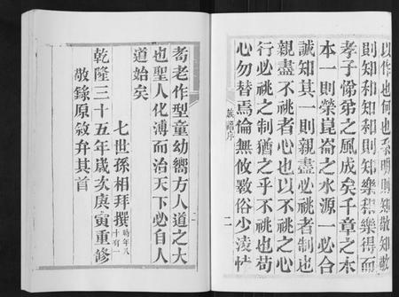 江苏成氏族谱-宝应成氏族谱[8卷].pdf电子版插图4