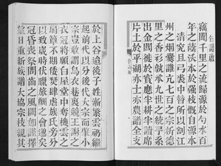 江苏成氏族谱-宝应成氏族谱[8卷].pdf电子版插图5