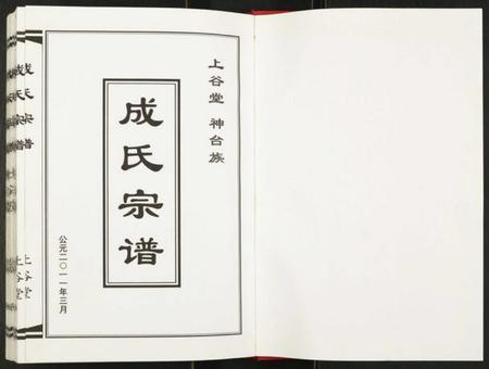 江苏成氏族谱-成氏宗谱.pdf电子版插图1