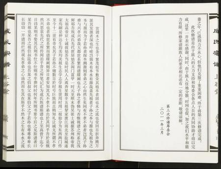 江苏成氏族谱-成氏宗谱.pdf电子版插图4