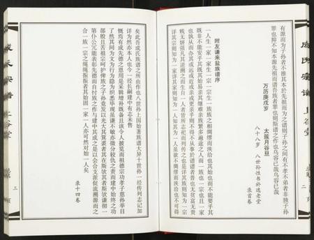 江苏成氏族谱-成氏宗谱.pdf电子版插图5