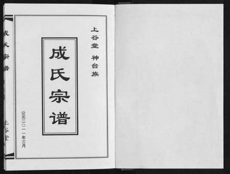 江苏成氏族谱-成氏宗谱.pdf电子版插图1