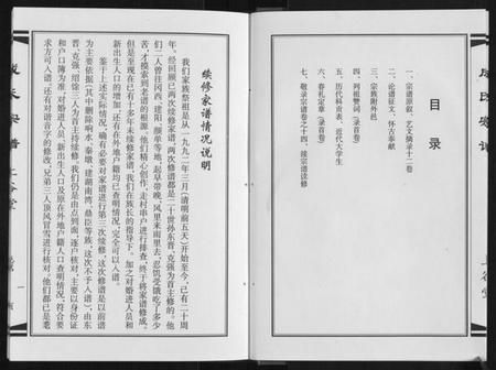 江苏成氏族谱-成氏宗谱.pdf电子版插图3