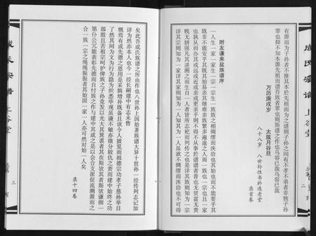 江苏成氏族谱-成氏宗谱.pdf电子版插图5