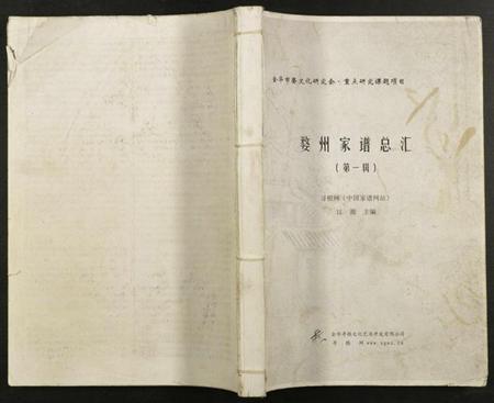 浙江多姓氏族谱-婺州家谱总汇.pdf电子版插图 浙江多姓氏族谱-婺州家谱总汇.pdf电子版插图