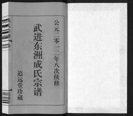 江苏成氏族谱-成氏宗谱[12卷].pdf电子版插图1