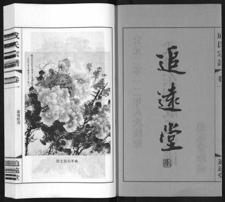江苏成氏族谱-成氏宗谱[12卷].pdf电子版插图2