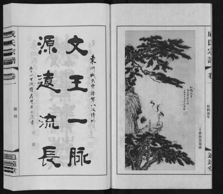 江苏成氏族谱-成氏宗谱[12卷].pdf电子版插图3
