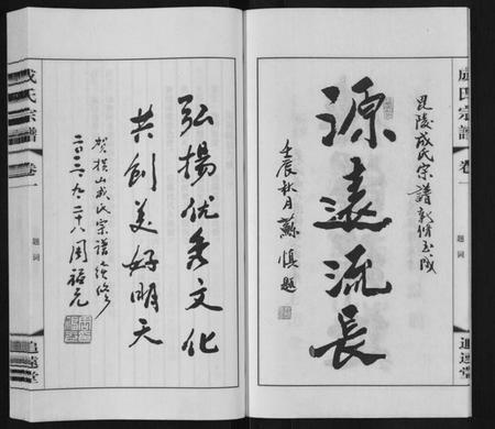 江苏成氏族谱-成氏宗谱[12卷].pdf电子版插图5