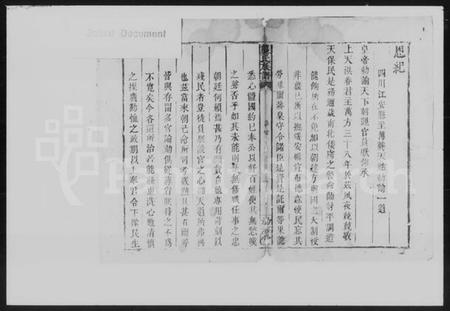 湖南龚氏族谱-龚氏族谱 [残卷].pdf电子版插图2
