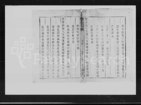 湖南龚氏族谱-龚氏族谱 [残卷].pdf电子版插图3
