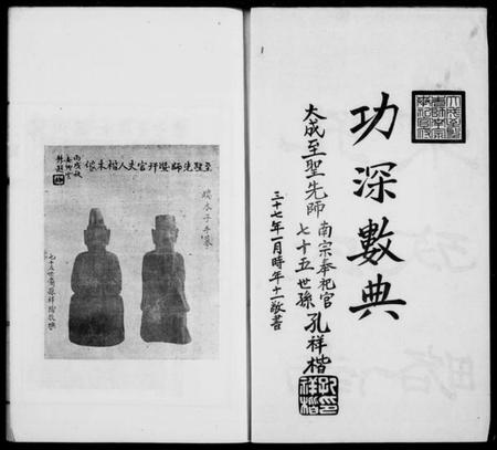 浙江孔氏族谱-孔氏南宗考略 [2卷].pdf电子版插图2
