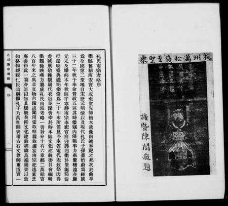浙江孔氏族谱-孔氏南宗考略 [2卷].pdf电子版插图3