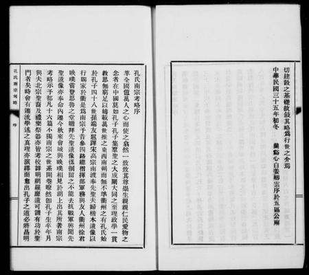 浙江孔氏族谱-孔氏南宗考略 [2卷].pdf电子版插图4