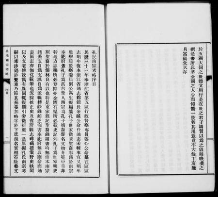 浙江孔氏族谱-孔氏南宗考略 [2卷].pdf电子版插图5