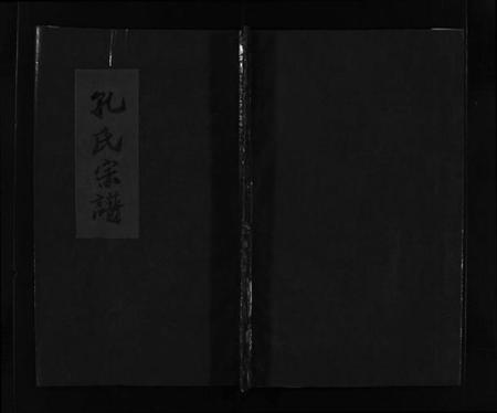 浙江孔氏族谱-孔氏宗谱[总卷数不详].pdf电子版插图1