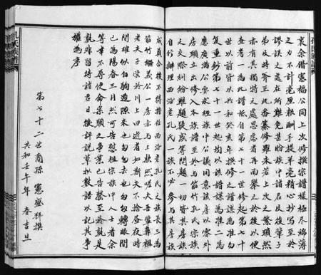浙江孔氏族谱-孔氏宗谱[总卷数不详].pdf电子版插图3