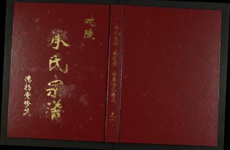 江苏承氏族谱-毗陵承氏宗谱.pdf电子版插图 江苏承氏族谱-毗陵承氏宗谱.pdf电子版插图