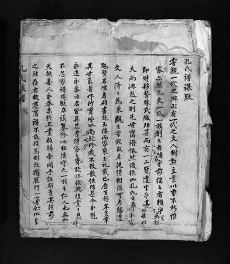 浙江孔氏族谱-孔氏族谱 [不分卷].pdf电子版插图3