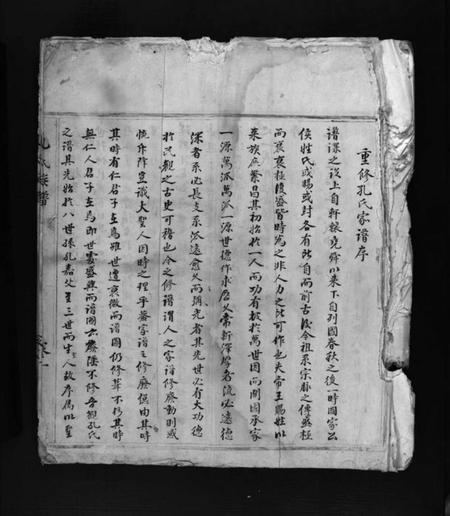 浙江孔氏族谱-孔氏族谱 [不分卷].pdf电子版插图5