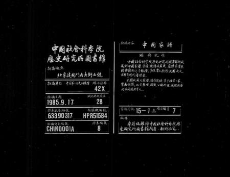 浙江方氏族谱-孝川方氏宗谱 [5卷].pdf电子版插图