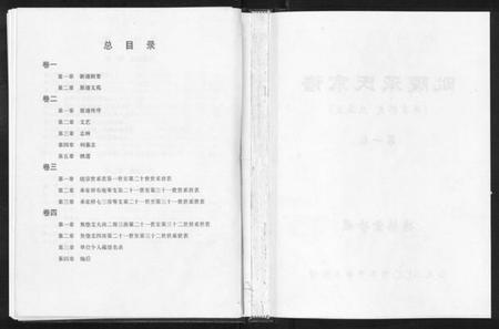 江苏承氏族谱-毗陵承氏宗谱[4卷].pdf电子版插图1