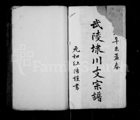 湖南顾氏族谱-武陵埭川宗谱.pdf电子版插图2 湖南顾氏族谱-武陵埭川宗谱.pdf电子版插图2