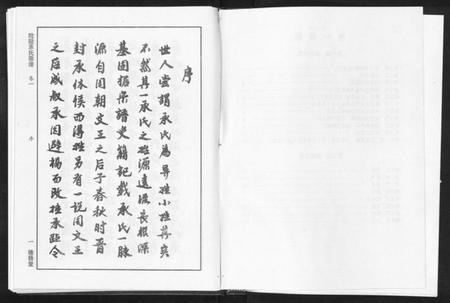 江苏承氏族谱-毗陵承氏宗谱[4卷].pdf电子版插图3