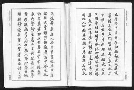 江苏承氏族谱-毗陵承氏宗谱[4卷].pdf电子版插图4