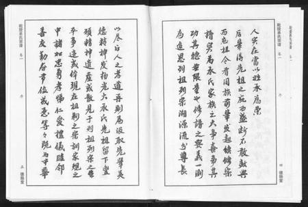 江苏承氏族谱-毗陵承氏宗谱[4卷].pdf电子版插图5