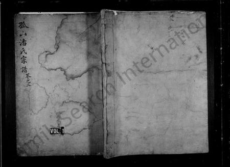 浙江潘氏族谱-孤山潘氏宗谱.pdf电子版插图 浙江潘氏族谱-孤山潘氏宗谱.pdf电子版插图