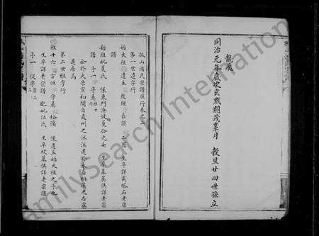浙江潘氏族谱-孤山潘氏宗谱.pdf电子版插图4 浙江潘氏族谱-孤山潘氏宗谱.pdf电子版插图4