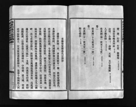 浙江孙氏族谱-孙家垟孙氏宗谱 [3卷].pdf电子版插图5